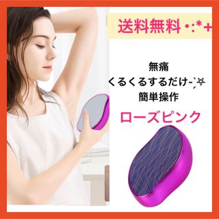 脱毛器   美肌  安全　セレブ　ムダ毛　脇　脚　腕　脱毛　ボディケア(脱毛/除毛剤)