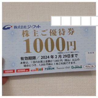 アスビー(ASBee)のジーフット　株主優待券　1000円(ショッピング)