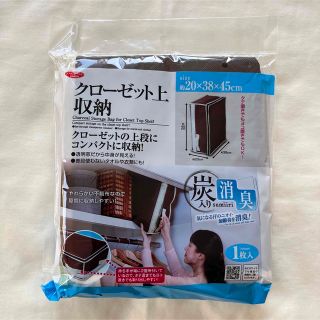 クローゼット上収納