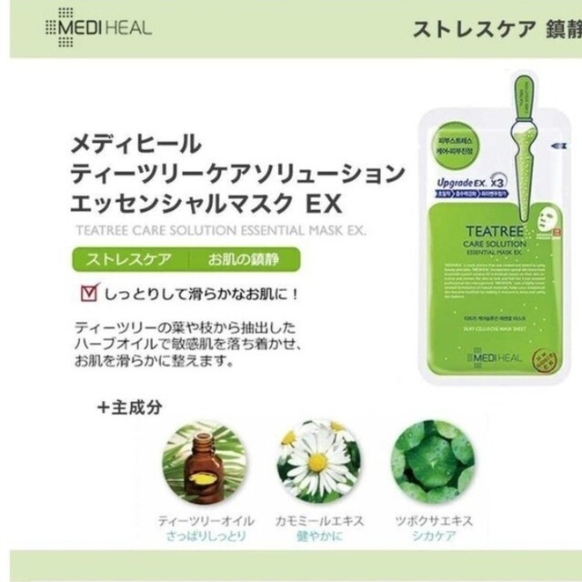 MEDIHEAL(メディヒール)の新品メディヒールパック 正規品 5種類 お試し各5枚セット 未開封【商品状態 コスメ/美容のスキンケア/基礎化粧品(化粧水/ローション)の商品写真