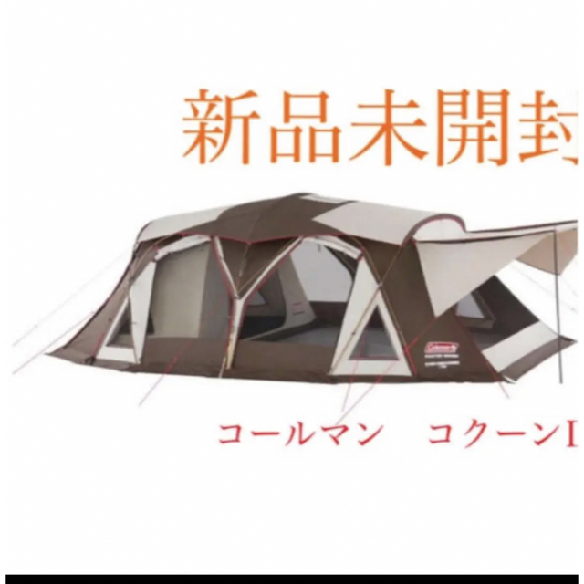 Coleman - 【新品送料込み】コールマン 4Sワイド2ルームコクーン3の
