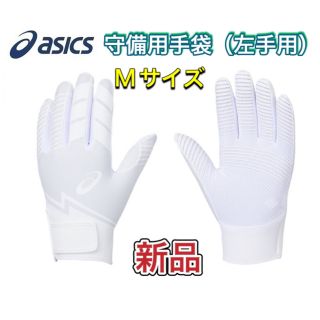 アシックス(asics)のasics アシックス 野球 守備用手袋 左手用 Mサイズ(その他)