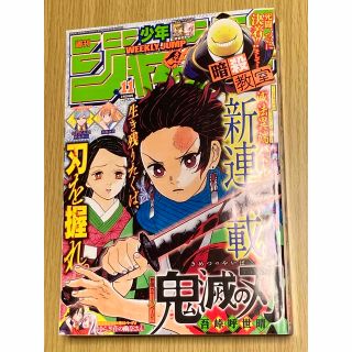 シュウエイシャ(集英社)の鬼滅の刃 新連載 少年ジャンプ 2016年2月29日号No.11(漫画雑誌)