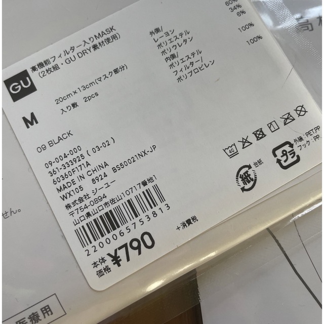 GU(ジーユー)の新品GUマスク2枚入り3セット インテリア/住まい/日用品の日用品/生活雑貨/旅行(日用品/生活雑貨)の商品写真