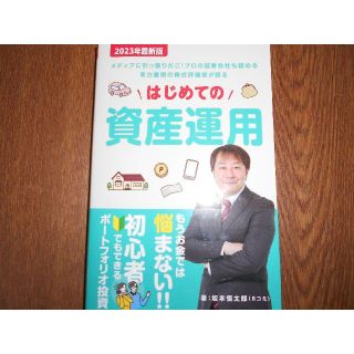 はじめての資産運用―坂本 慎太郎(ビジネス/経済)