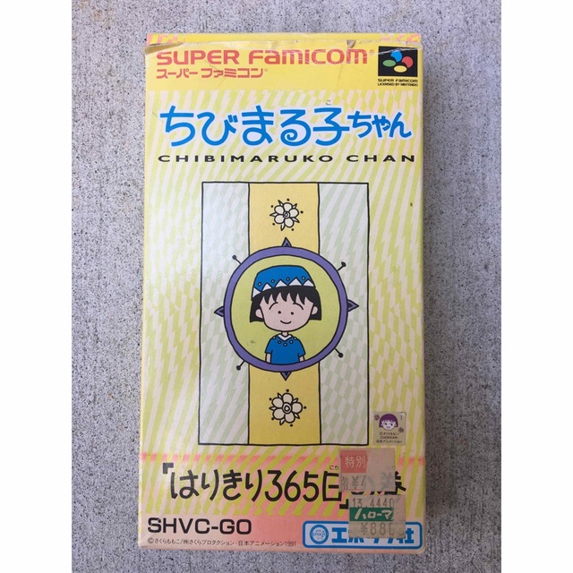 ちびまる子ちゃんはりきり３６５日の巻