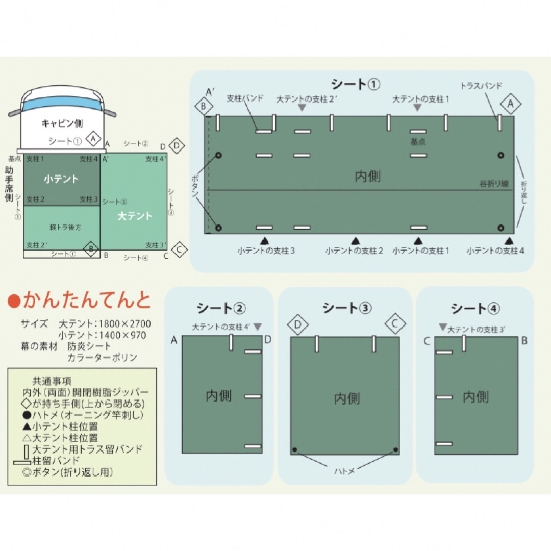 取説付き　多目的軽トラテント