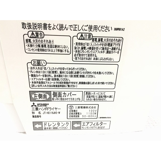 三菱電機 ☆未使用品☆ MITSUBISHI 三菱電機 50Hz/60Hz 単相 100V ハンドドライヤー ジェットタオル スリムタイプ  標準モデル JT-HC116JH2-W 70200の通販 by 工具販売専門店Borderless(ラクマ店)｜ミツビシデンキならラクマ