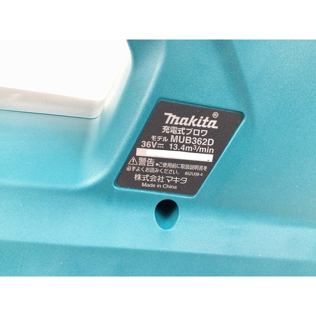 Makita ☆未使用品☆makita マキタ 18V+18V 36V 充電式ブロワ MUB362DZ 本体のみ 送風機 71084の通販 by  工具販売専門店Borderless(ラクマ店)｜マキタならラクマ