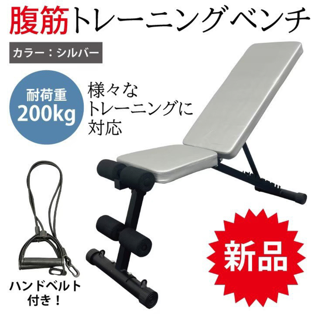 新品　腹筋トレーニングマシーン兼トレーニングベンチ　インクラインベンチ　 スポーツ/アウトドアのトレーニング/エクササイズ(トレーニング用品)の商品写真