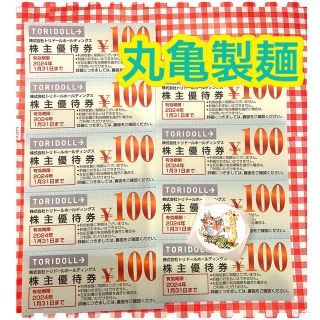 コスメ　丸亀製麺　トリドール　株主優待(その他)