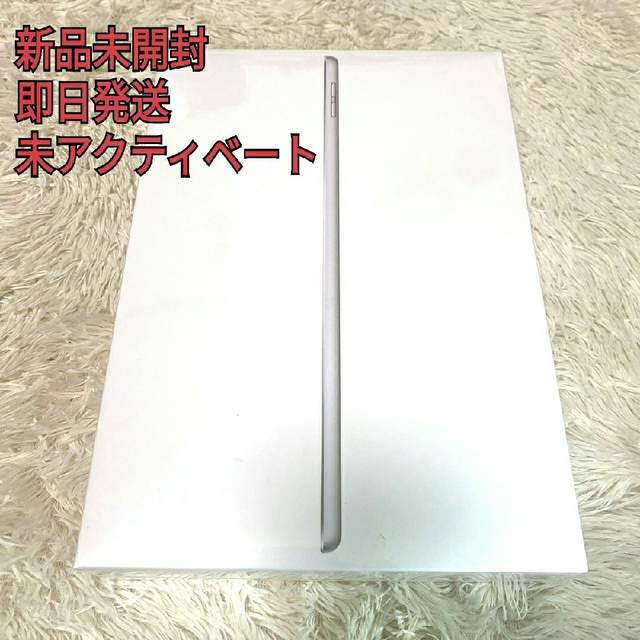 iPad - 新品未開封 iPad 第9世代 MK2L3J/A シルバー 64GBの通販 by ...