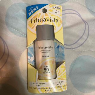 プリマヴィスタ(Primavista)のプリマヴィスタ スキンプロテクトベース 皮脂くずれ防止 SPF50 レモン(25(化粧下地)