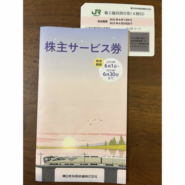 ☆乗車40%割引☆　JR東日本 株主優待割引券 株主サービス券 セット