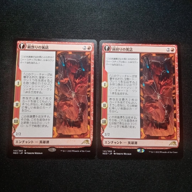 MTG　鏡割りの寓話　神河　日本語