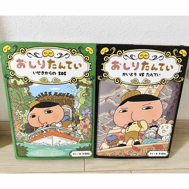 【2冊セット】おしりたんてい いせきからのSOS かいとうVSたんてい | フリマアプリ ラクマ