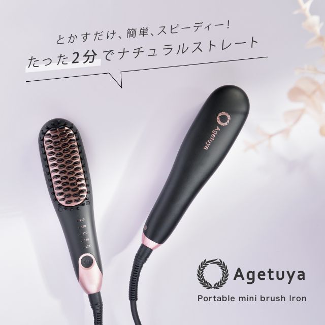 【AGETUYA】アゲツヤポータブルミニブラシアイロン スマホ/家電/カメラの美容/健康(ヘアアイロン)の商品写真