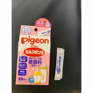 ピジョン(Pigeon)のPigeon ミルクポンS 顆粒タイプ(哺乳ビン用消毒/衛生ケース)