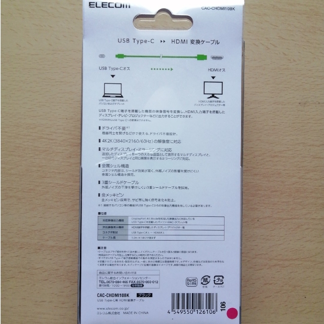 ELECOM(エレコム)のエレコム 変換ケーブル Type-C-HDMI 1.0m ブラック CAC-CH スマホ/家電/カメラのPC/タブレット(その他)の商品写真