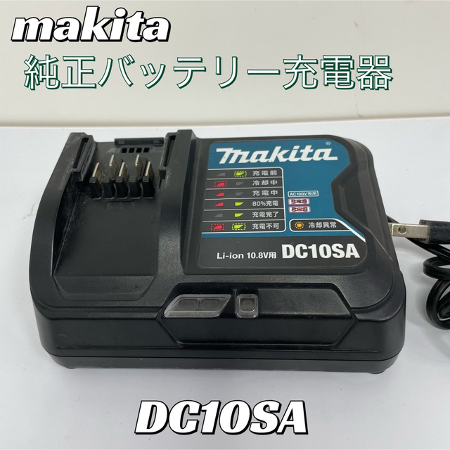 グランドセール マキタ 充電器 DC10WC 10.8V用