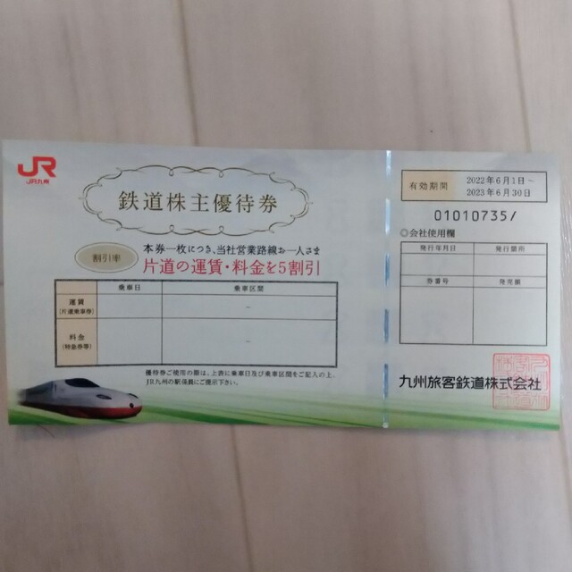 JR九州 鉄道株主優待券 2枚 チケットの優待券/割引券(その他)の商品写真