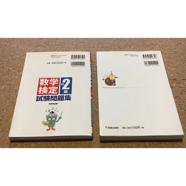 旺文社(オウブンシャ)の本試験型 数学検定準2級試験問題集& 数学検定準2級 合格問題集 2冊セット エンタメ/ホビーの本(資格/検定)の商品写真