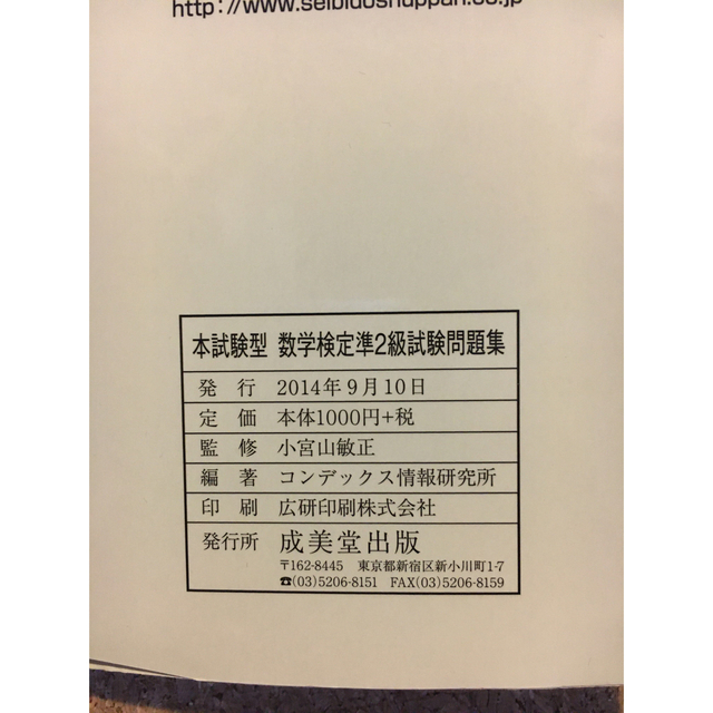 旺文社(オウブンシャ)の本試験型 数学検定準2級試験問題集& 数学検定準2級 合格問題集 2冊セット エンタメ/ホビーの本(資格/検定)の商品写真