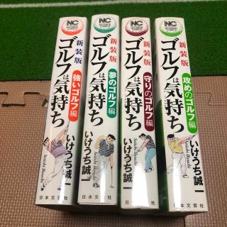 ゴルフは気持ち いけうち誠一 コミック(コミック用品)