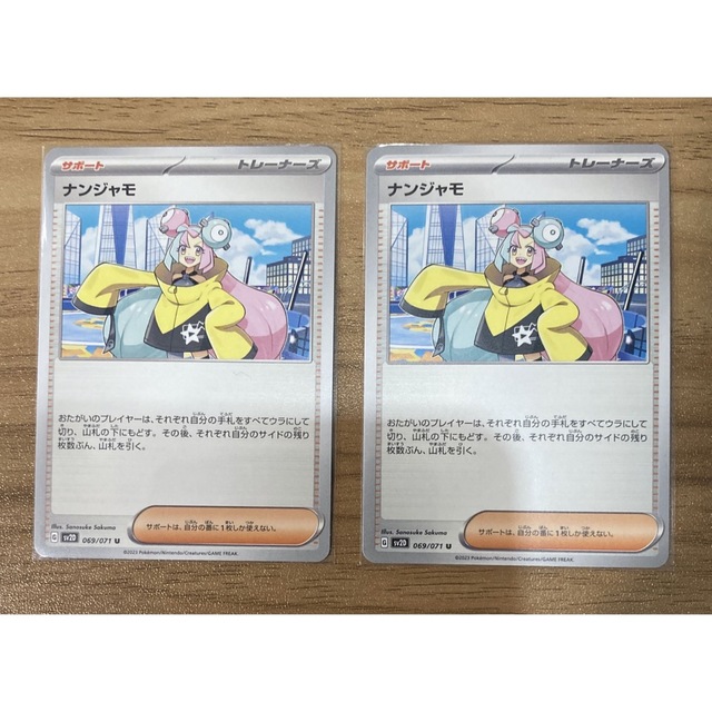 ポケモン - 【2枚セット】ナンジャモ069/071 U ポケモンカード ポケモン - 【2枚セット】ナンジャモ069/071 U ポケモンカード