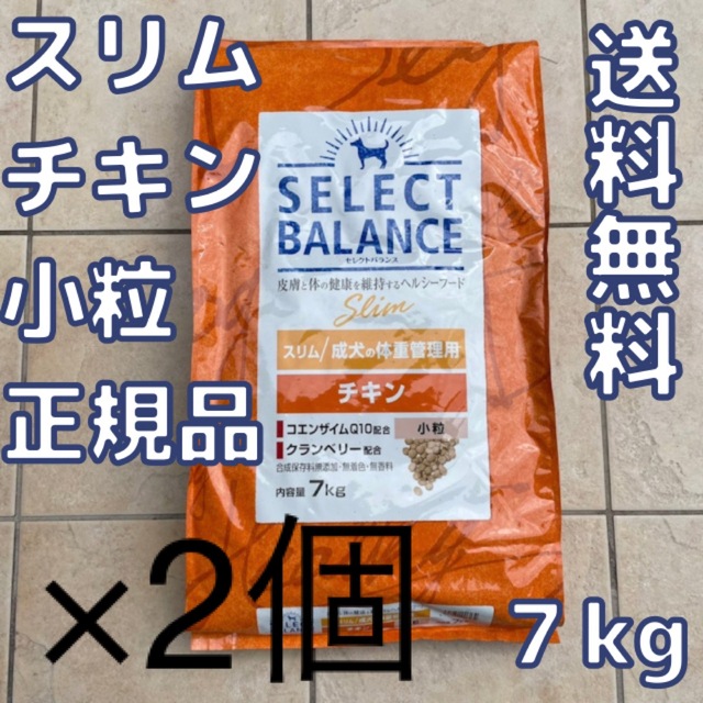 【お得な2個セット】セレクトバランス　スリム　チキン　小粒　7kg