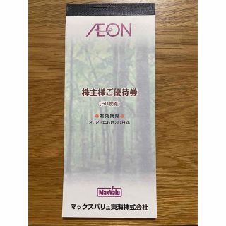 イオン(AEON)の【はなか様専用】マックスバリュ東海　株主優待券　3500円分(ショッピング)