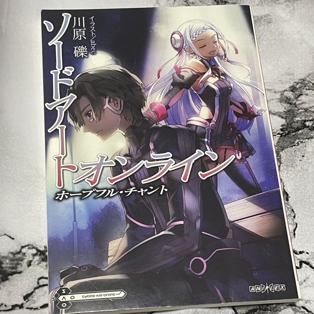 角川書店(カドカワショテン)のソードアート・オンライン ホープフル・チャント エンタメ/ホビーのフィギュア(アニメ/ゲーム)の商品写真