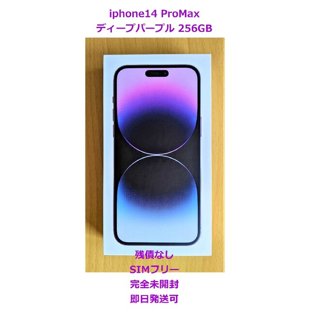 【新品未開封】iphone14 Pro Max 256GB ディープパープル