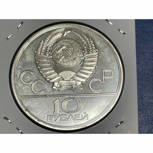 1979年旧ソビエト連邦10ルーブル銀貨、未使用、silver900 エンタメ/ホビーの美術品/アンティーク(貨幣)の商品写真