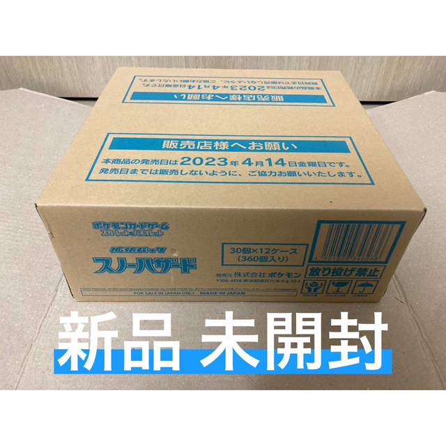 ポケモンカード スノーハザード 1カートン 12BOX 新品未開封 SV2P-
