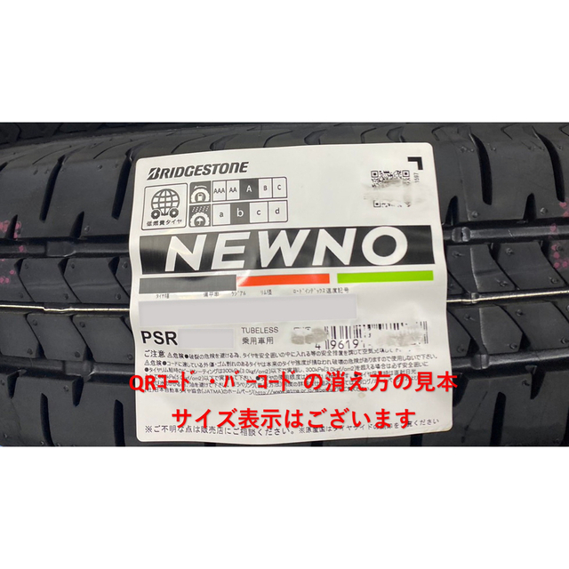 165/55R15 ブリヂストン NEWNO(ニューノ)新品４本 33300円〜タイヤ