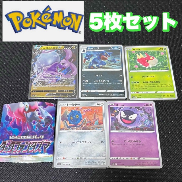 ポケモン - 強化拡張パック『ダークファンタズマ』5枚セット ポケモン