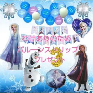 【わけあり】アナ雪 バルーンでお誕生日★バースディガーランド 風船 装飾 飾り(キャラクターグッズ)