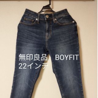 ムジルシリョウヒン(MUJI (無印良品))の【新品未使用】無印良品 ジーンズ BOYFIT 22インチ(デニム/ジーンズ)