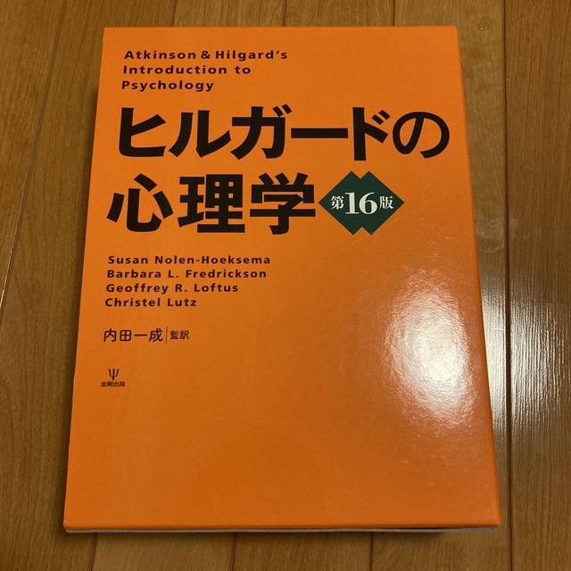 ヒルガ－ドの心理学 第１６版エンタメホビー
