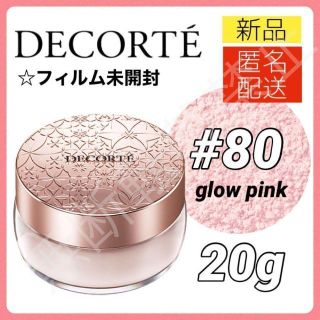 コスメデコルテ(COSME DECORTE)のコスメデコルテ フェイスパウダー 80 glow pink 20g 新品(フェイスパウダー)