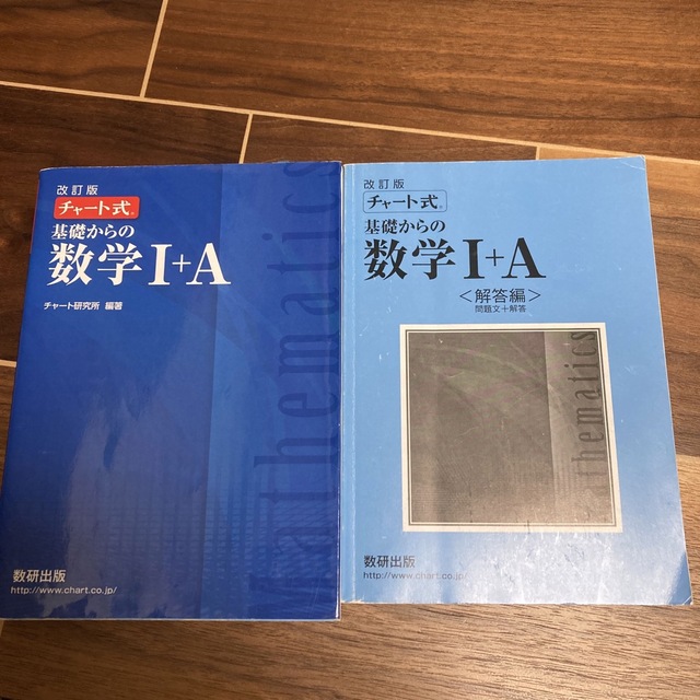 チャート式基礎からの数学1+A エンタメ/ホビーの本(語学/参考書)の商品写真