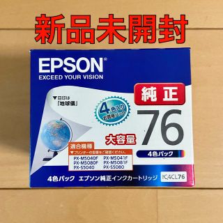 エプソン(EPSON)のEPSON 純正インク IC4CL76 期限内　全色　新品未開封　(オフィス用品一般)