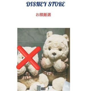 ディズニー(Disney)の★DISNEY STORE お顔厳選 プーさん ぬいぐるみ Ｍ(ぬいぐるみ)