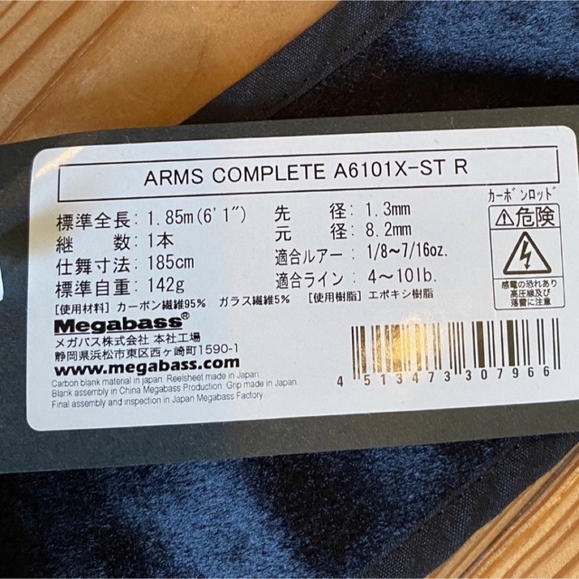 希少　メガバスARMS COMPLETE 25th ANNIVERSARY