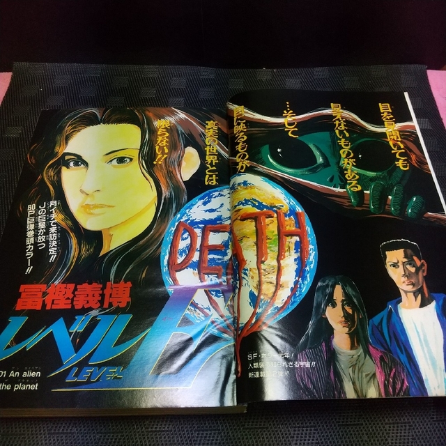 集英社 - 週刊少年ジャンプ 1995年10月2日号※レベルE:冨樫義博:新