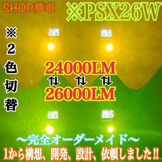 psx26w ハイエース イエロー×グリーン　LED ✨２色 切替 フォグランプ(車種別パーツ)