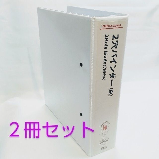 オフィス・デポ 2穴 リング バインダー A4 約500枚収納 ホワイト 白