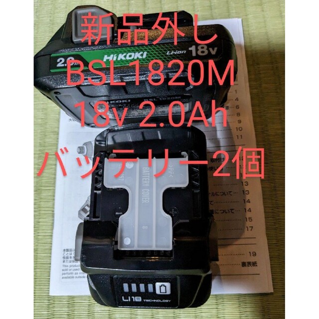 バイクHiKOKI ハイコーキ純正品 BSL1820M(18v 2.0Ah)✕4