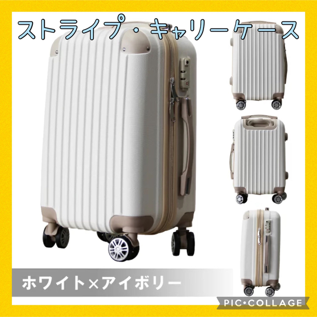 大人気‼️ストライプキャリーケース　☆ホワイト☆ Mサイズ　他色あり‼️ レディースのバッグ(スーツケース/キャリーバッグ)の商品写真